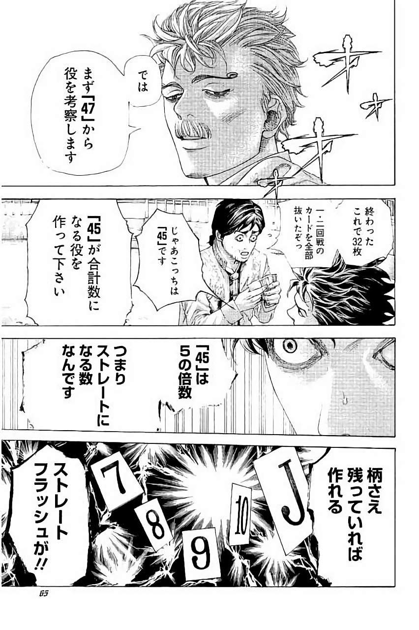 Usogui - Chapter 443 - Page 5